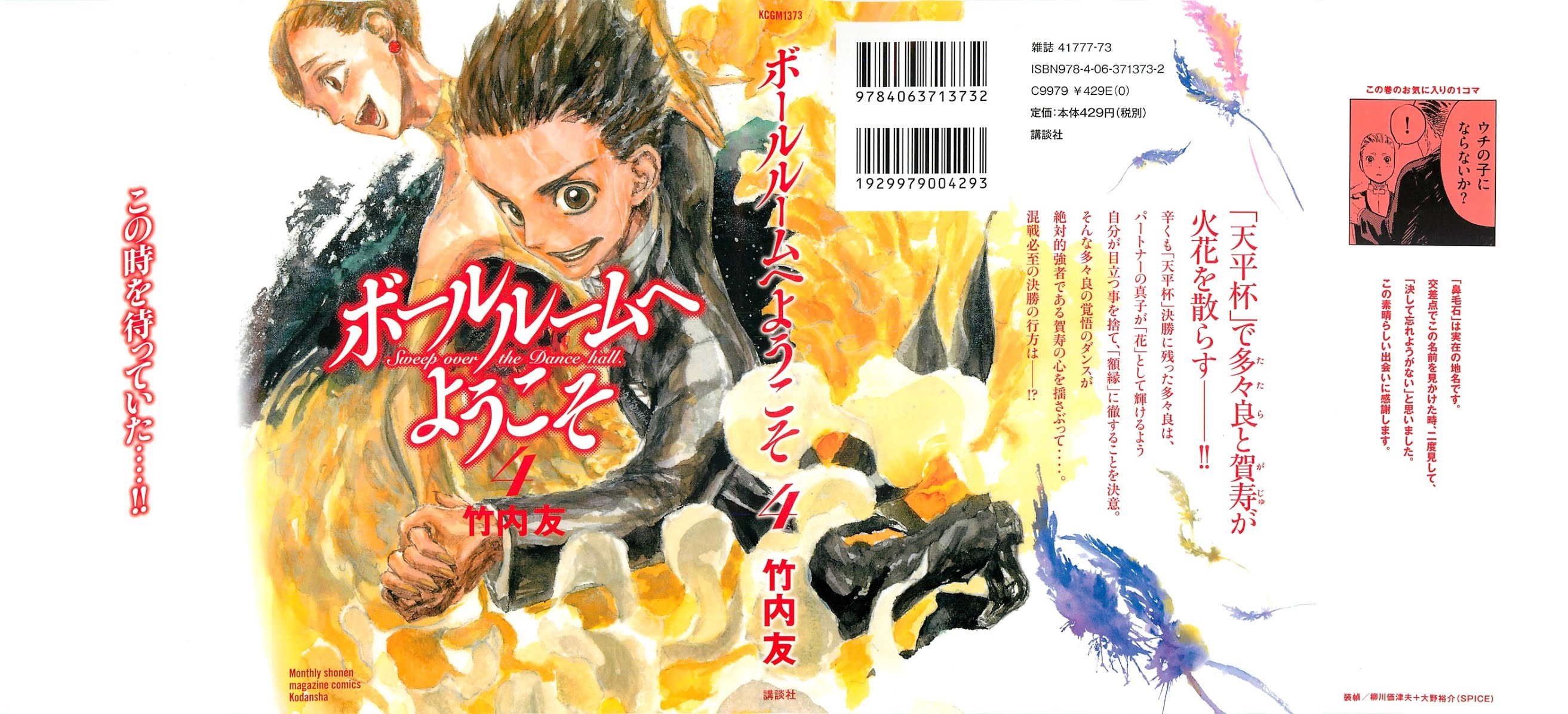 Ballroom e Youkoso Chapter 12 page 1 - Chapter 12: Gaju Akagi