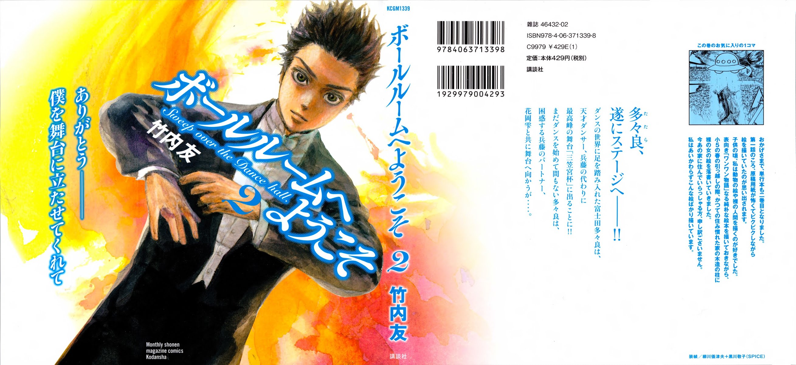 Ballroom e Youkoso Chapter 4 page 2 - Chapter 4: The Mikasanomiya Cup