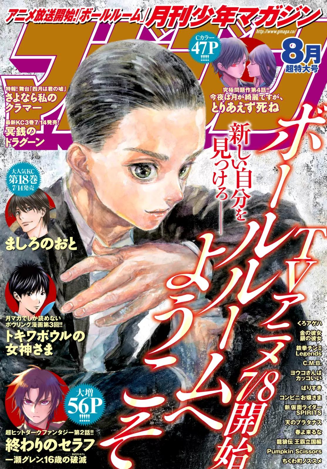 Ballroom e Youkoso Chapter 42 page 1 - Chapter 42: Heat 42 - 43 [Provisional Title]