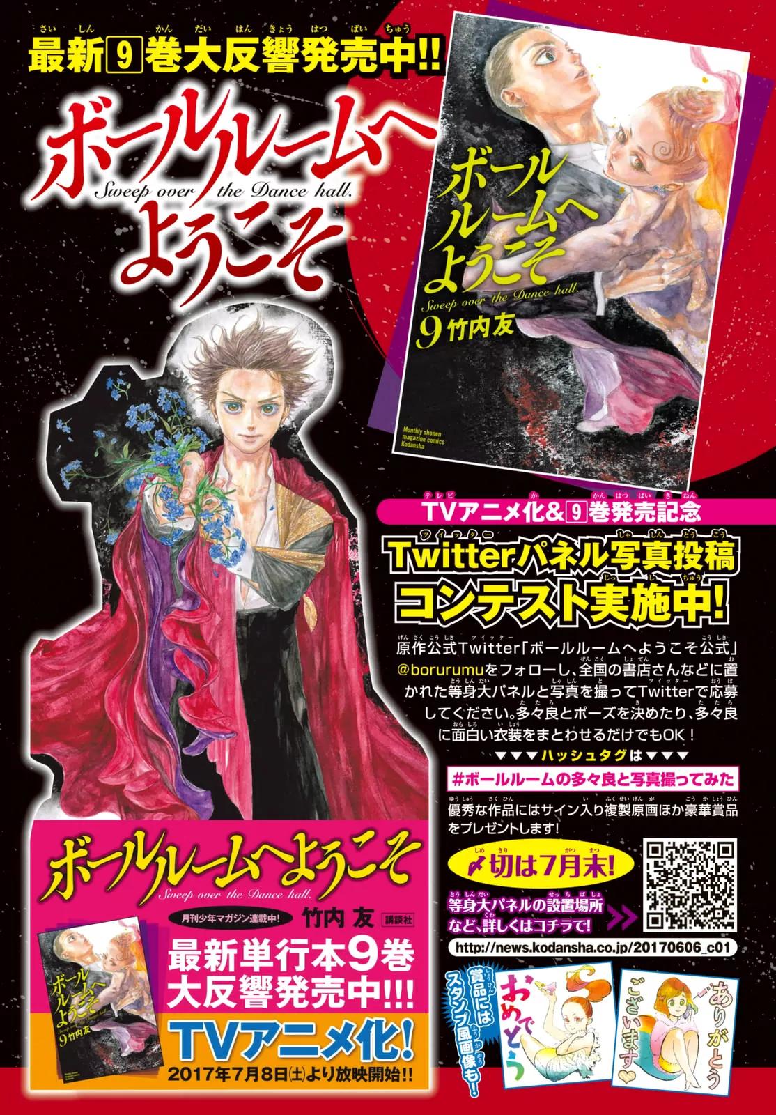 Ballroom e Youkoso Chapter 42 page 2 - Chapter 42: Heat 42 - 43 [Provisional Title]