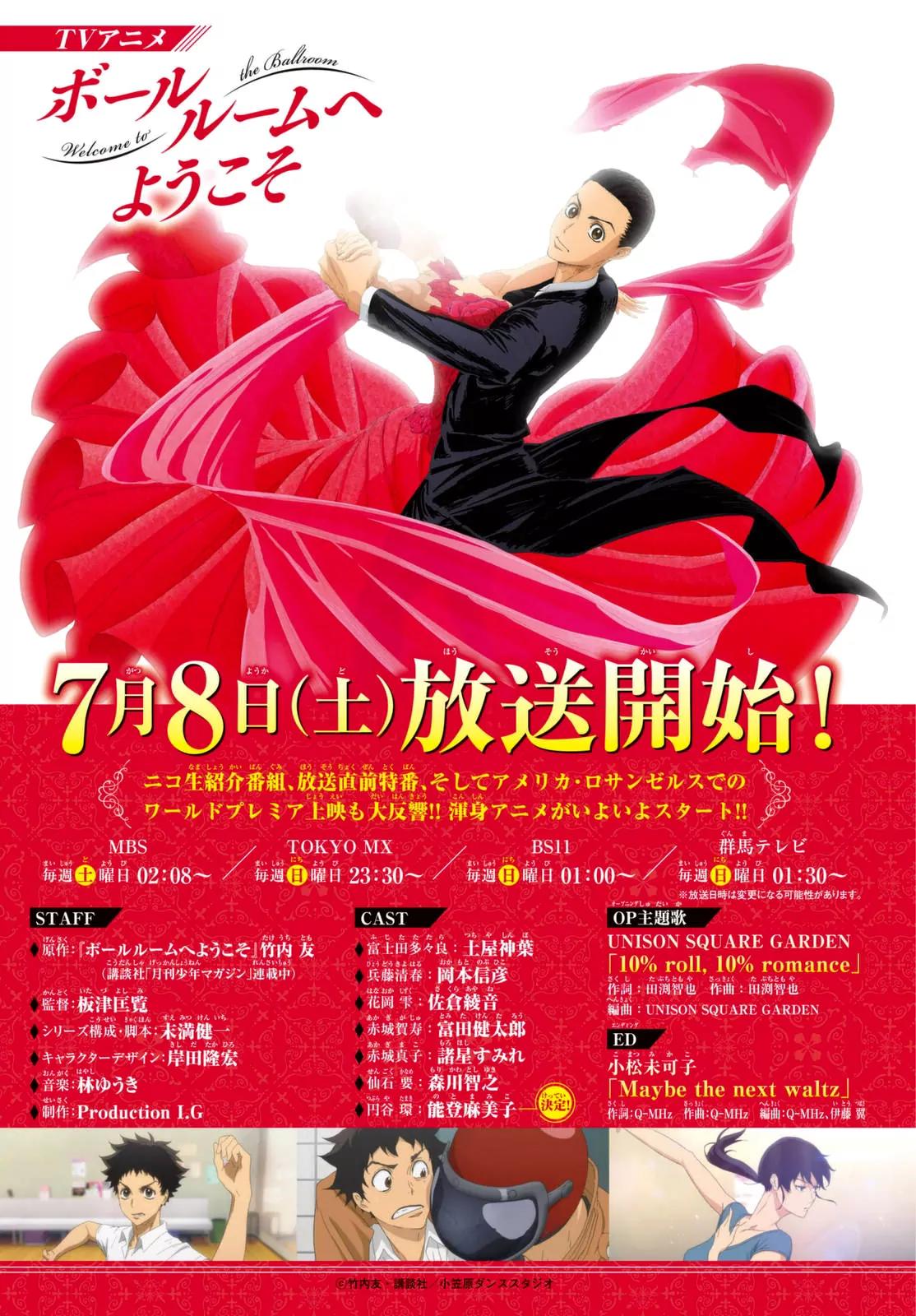 Ballroom e Youkoso Chapter 42 page 3 - Chapter 42: Heat 42 - 43 [Provisional Title]