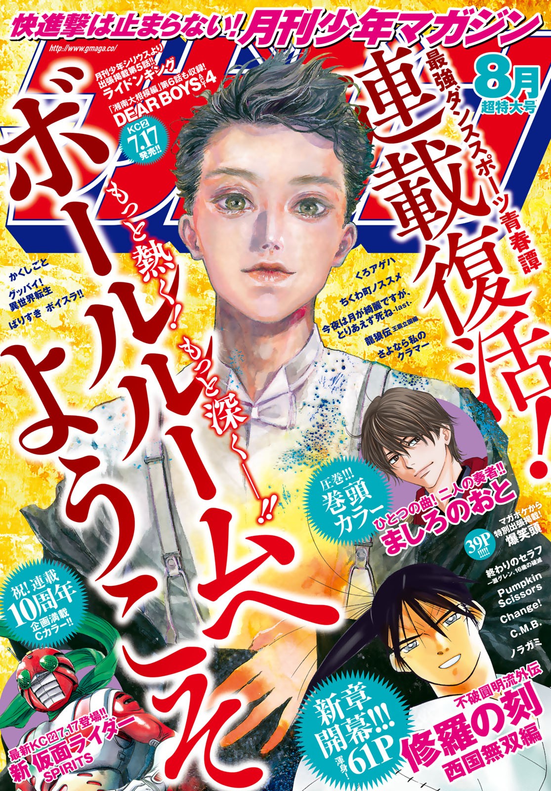 Ballroom e Youkoso Chapter 47 page 1 - Chapter 47: Rodeo Show v.1