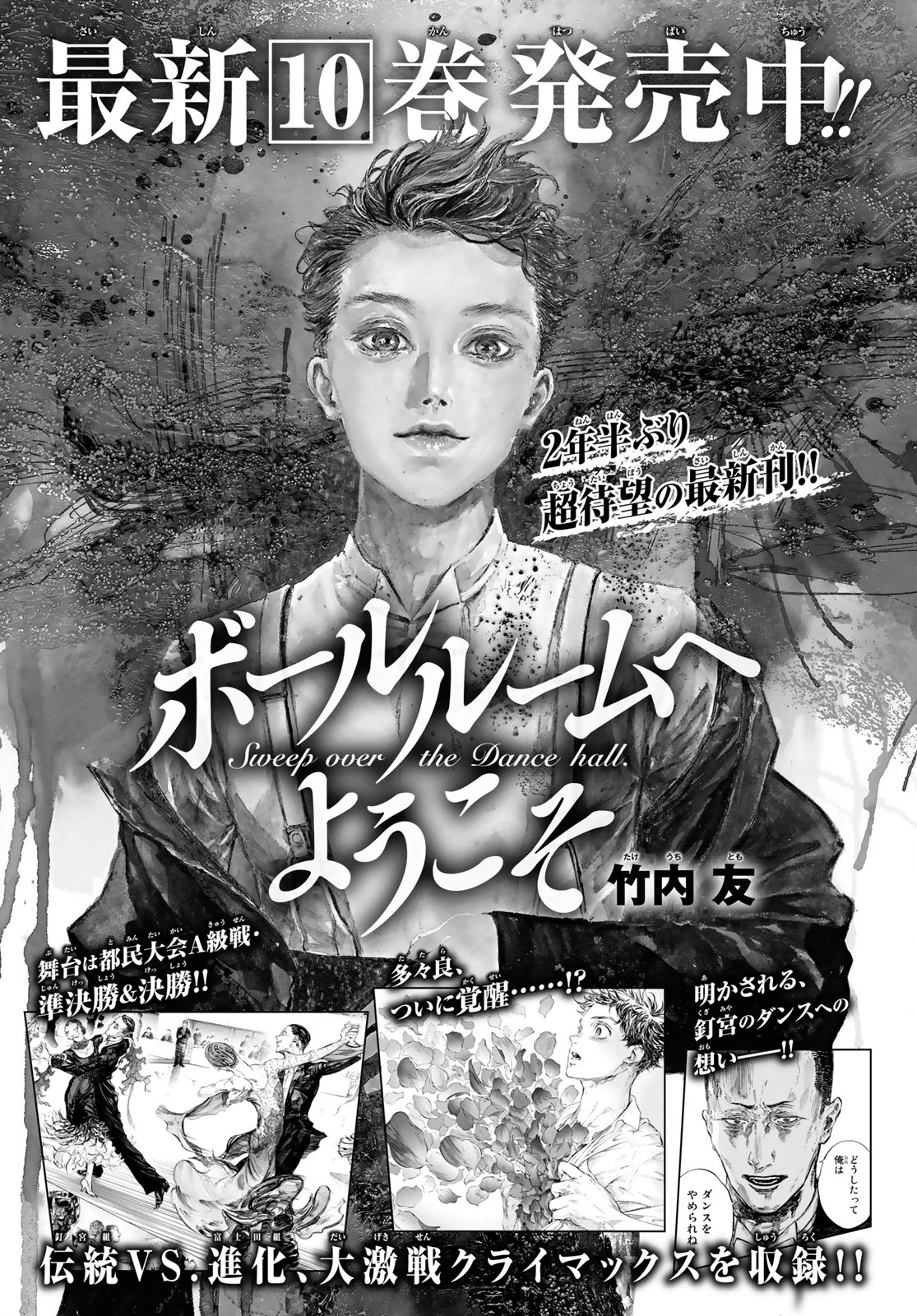 Ballroom e Youkoso Chapter 53 page 20 - Chapter 53: Results 2