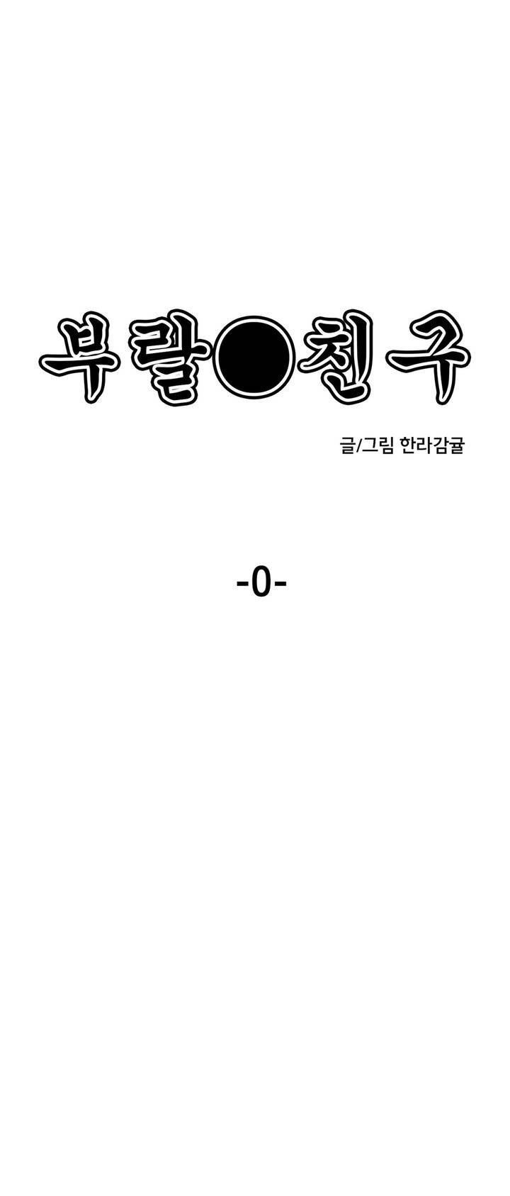 Balls Friend Chapter 0 page 1 - Chapter 0