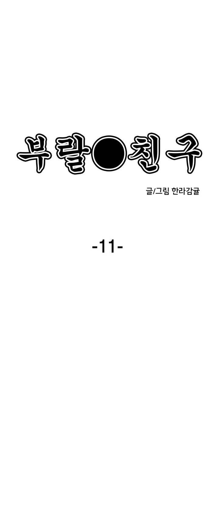 Balls Friend Chapter 11 page 4 - Chapter 11