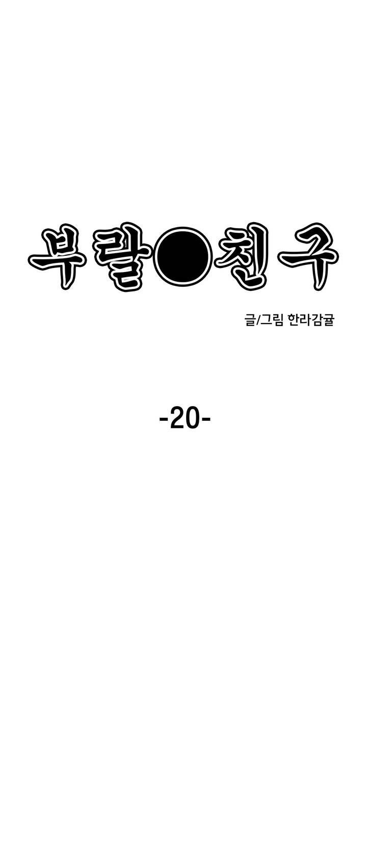 Balls Friend Chapter 20 page 4 - Chapter 20