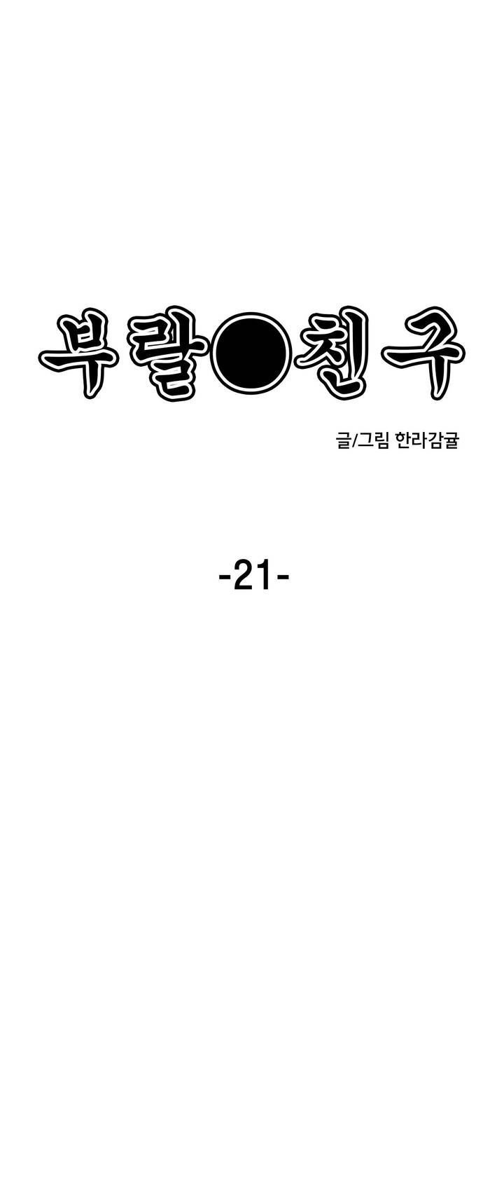 Balls Friend Chapter 21 page 13 - Chapter 21