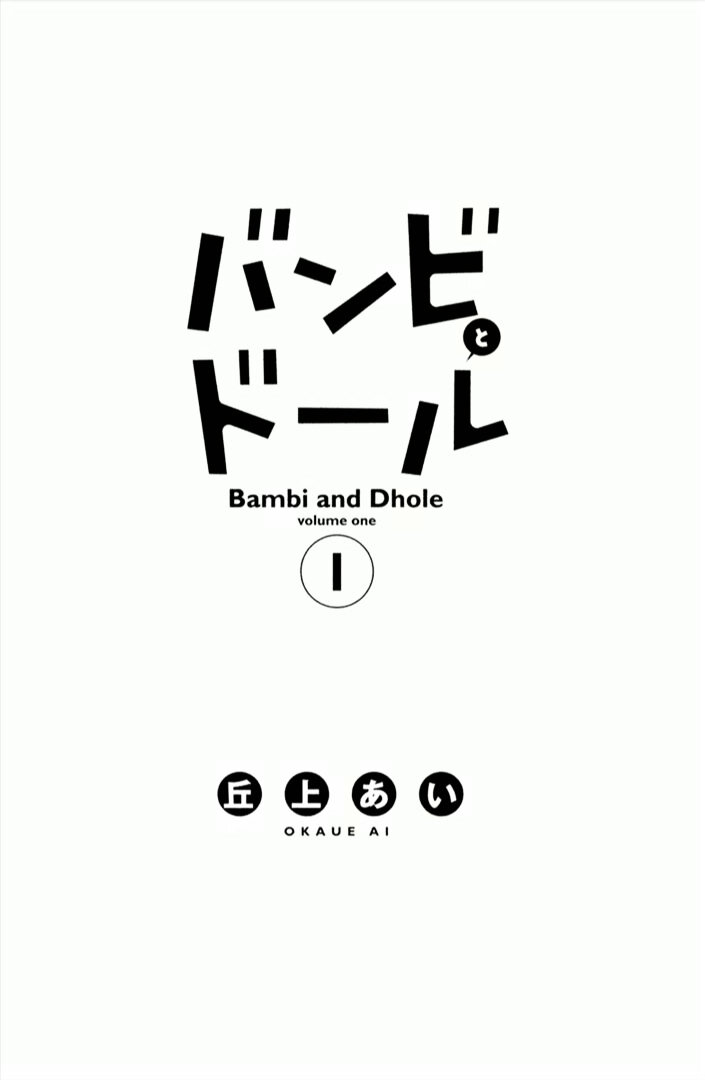 Bambi to Dhole Chapter 1.2 page 4 - Chapter 1 : A wolf-like boy (v2)