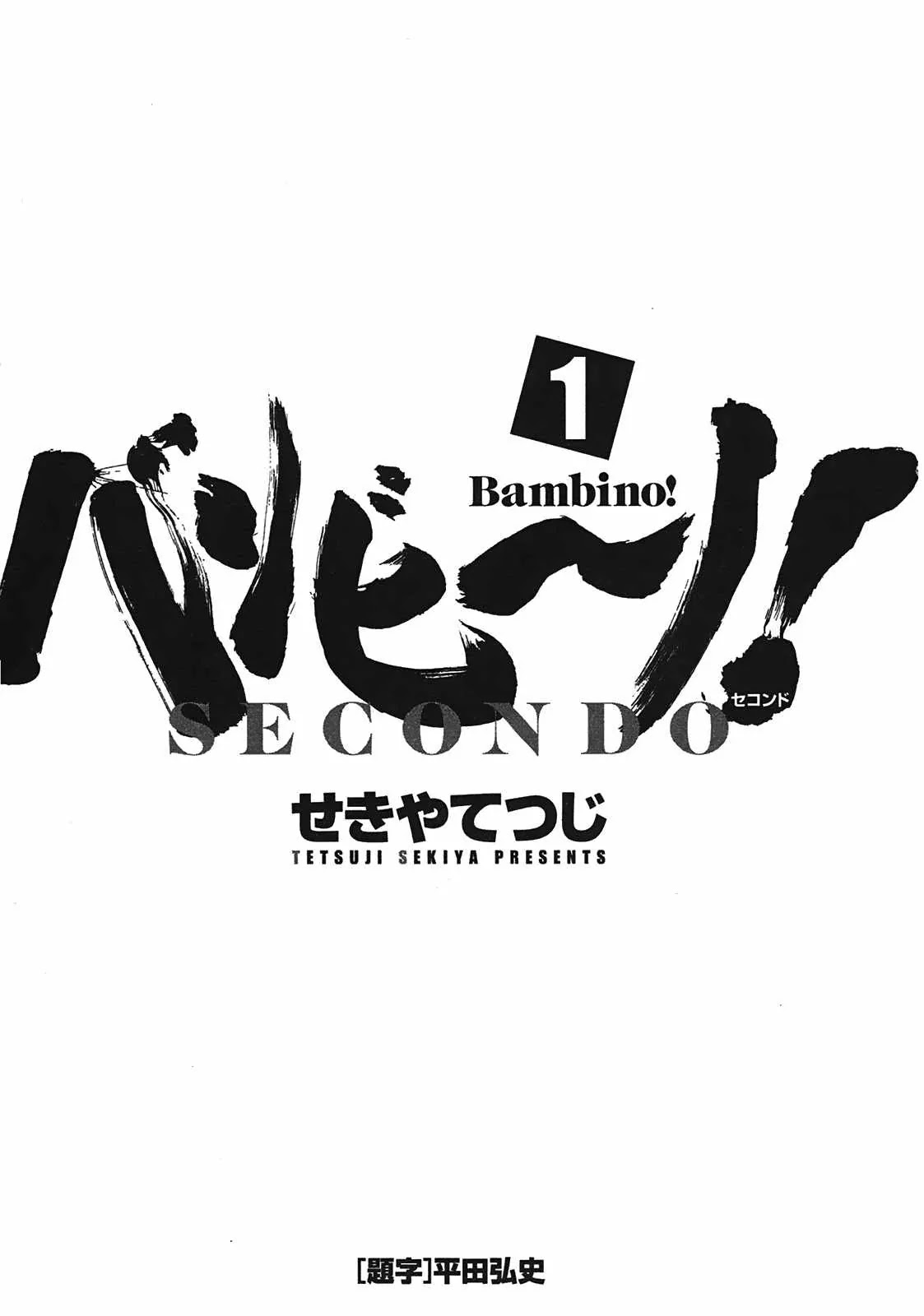 Bambino! Secondo Chapter 1 page 6 - Chapter 1: Outbreak of War