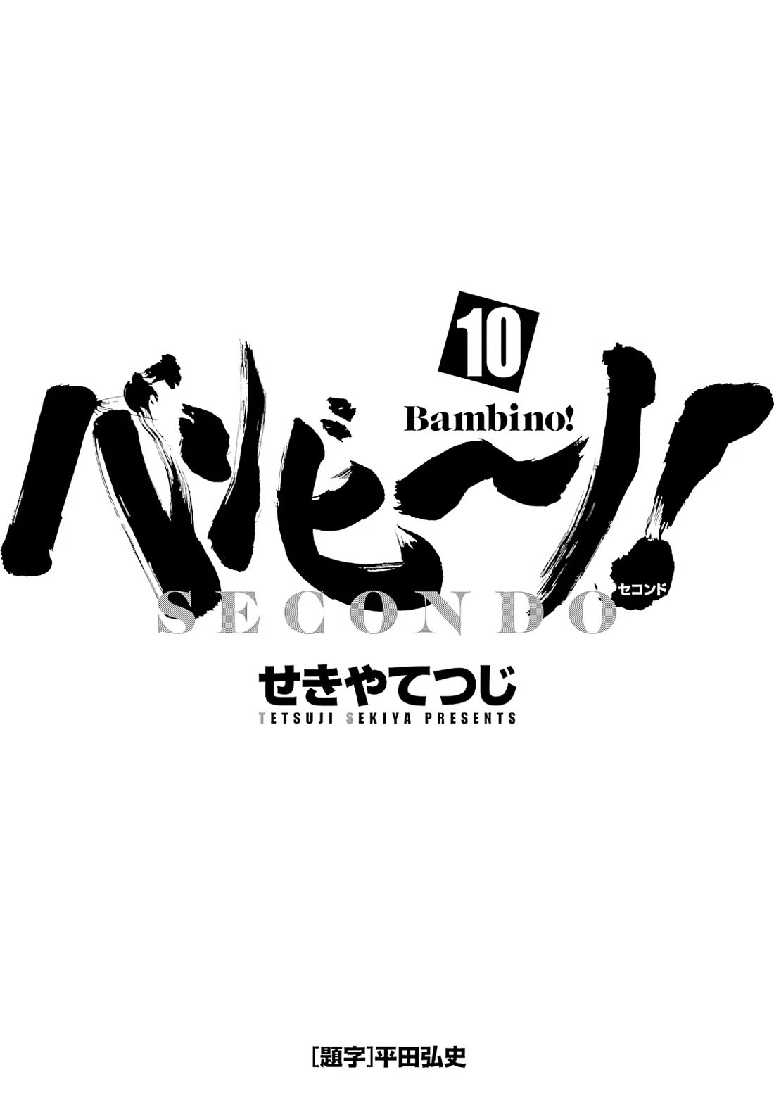 Bambino! Secondo Chapter 101 page 3 - Chapter 101: Utopia 1