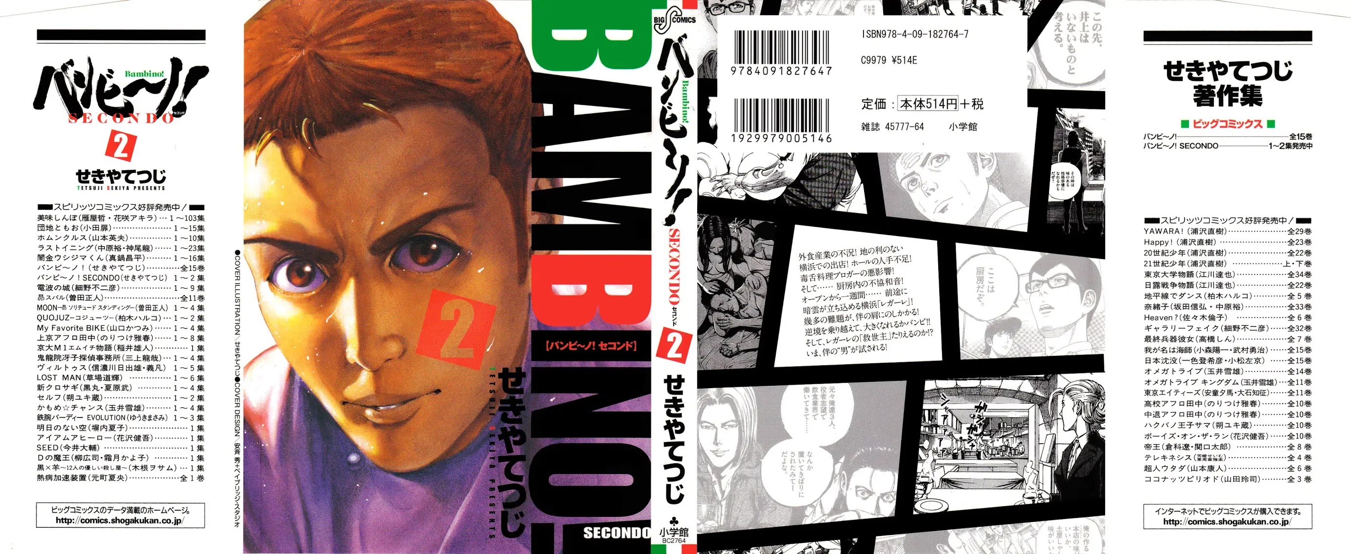 Bambino! Secondo Chapter 12 page 1 - Chapter 12 : Bedlam 003