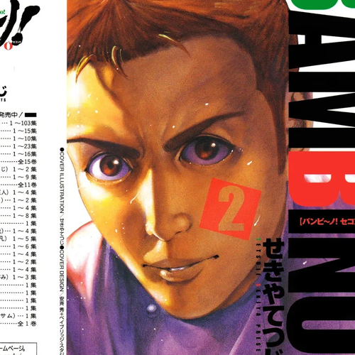 Bambino! Secondo Chapter 12 : Bedlam 003 cover
