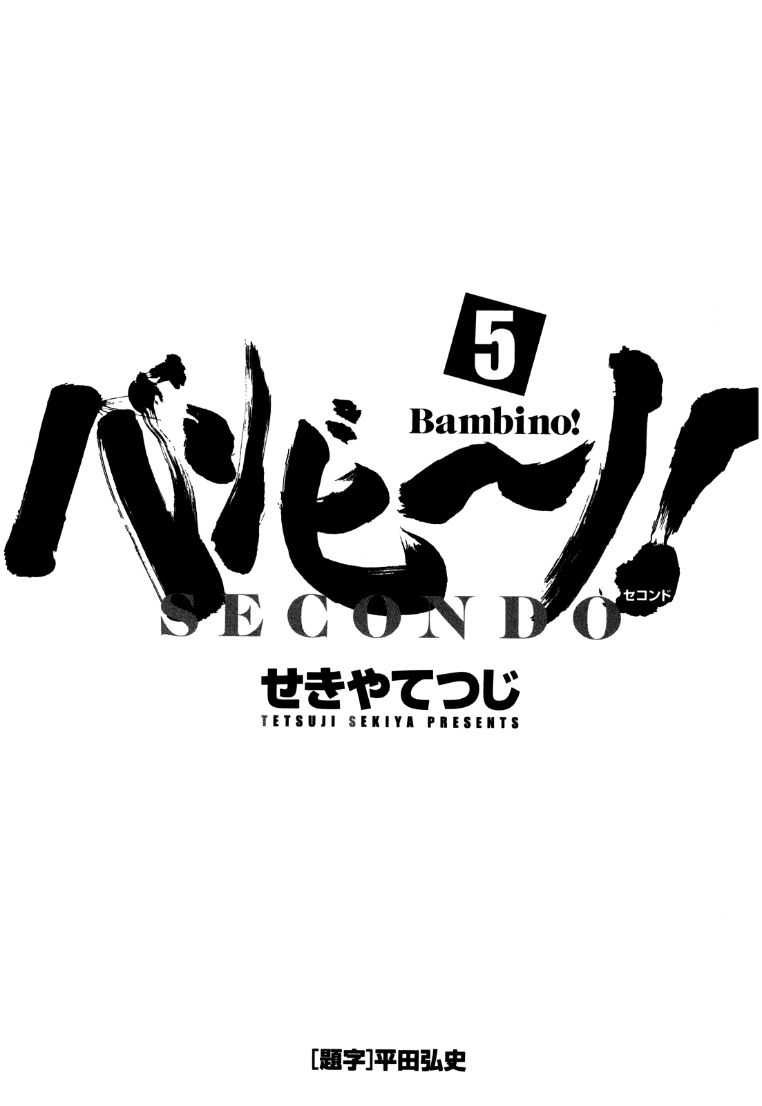 Bambino! Secondo Chapter 45 page 3 - Chapter 45: Revival (Part 2)