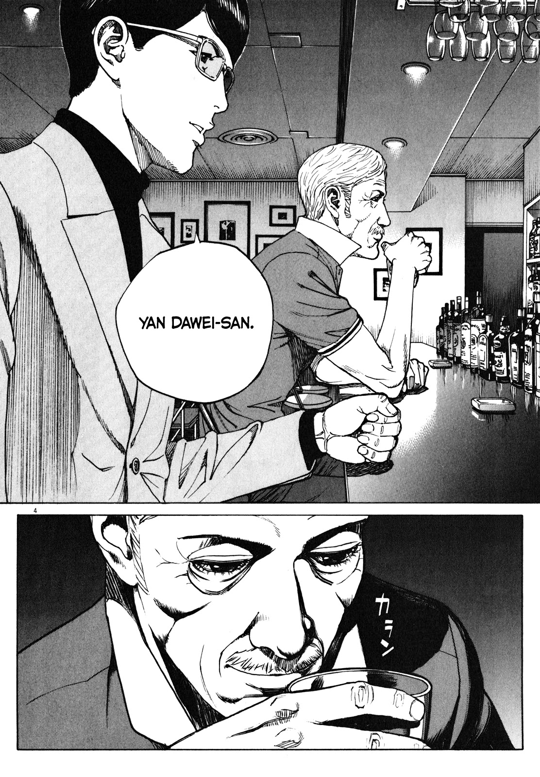 Bambino! Secondo Chapter 66 page 5 - Chapter 66: Wall
