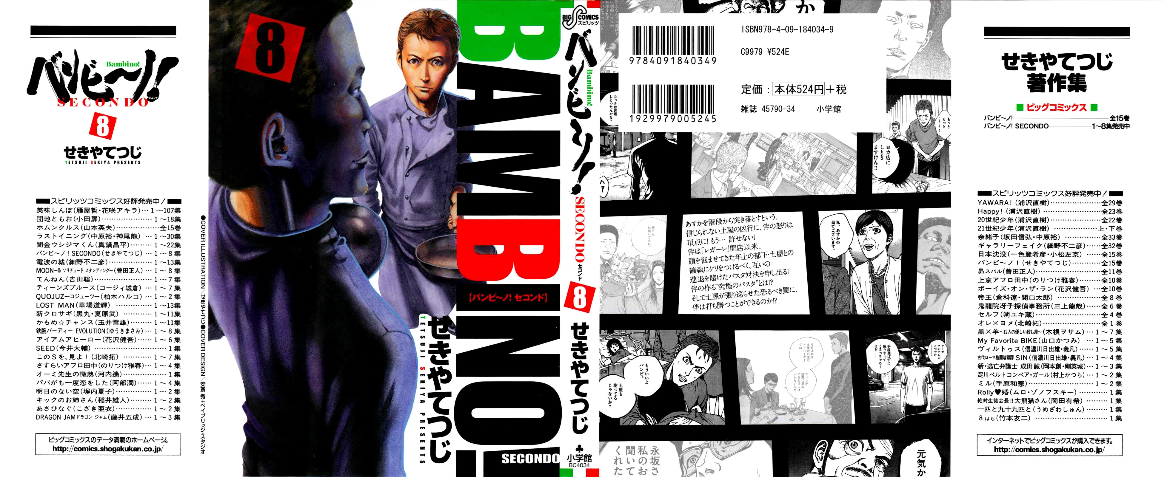Bambino! Secondo Chapter 79 page 2 - Chapter 79: Rashōmon