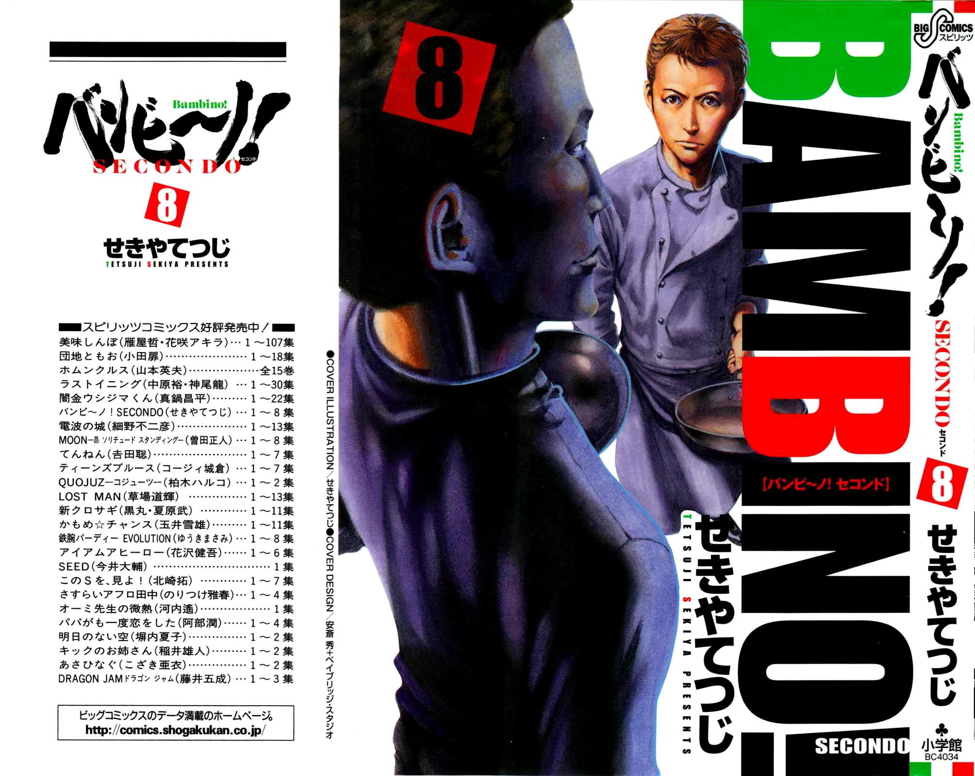 Bambino! Secondo Chapter 79 page 3 - Chapter 79: Rashōmon