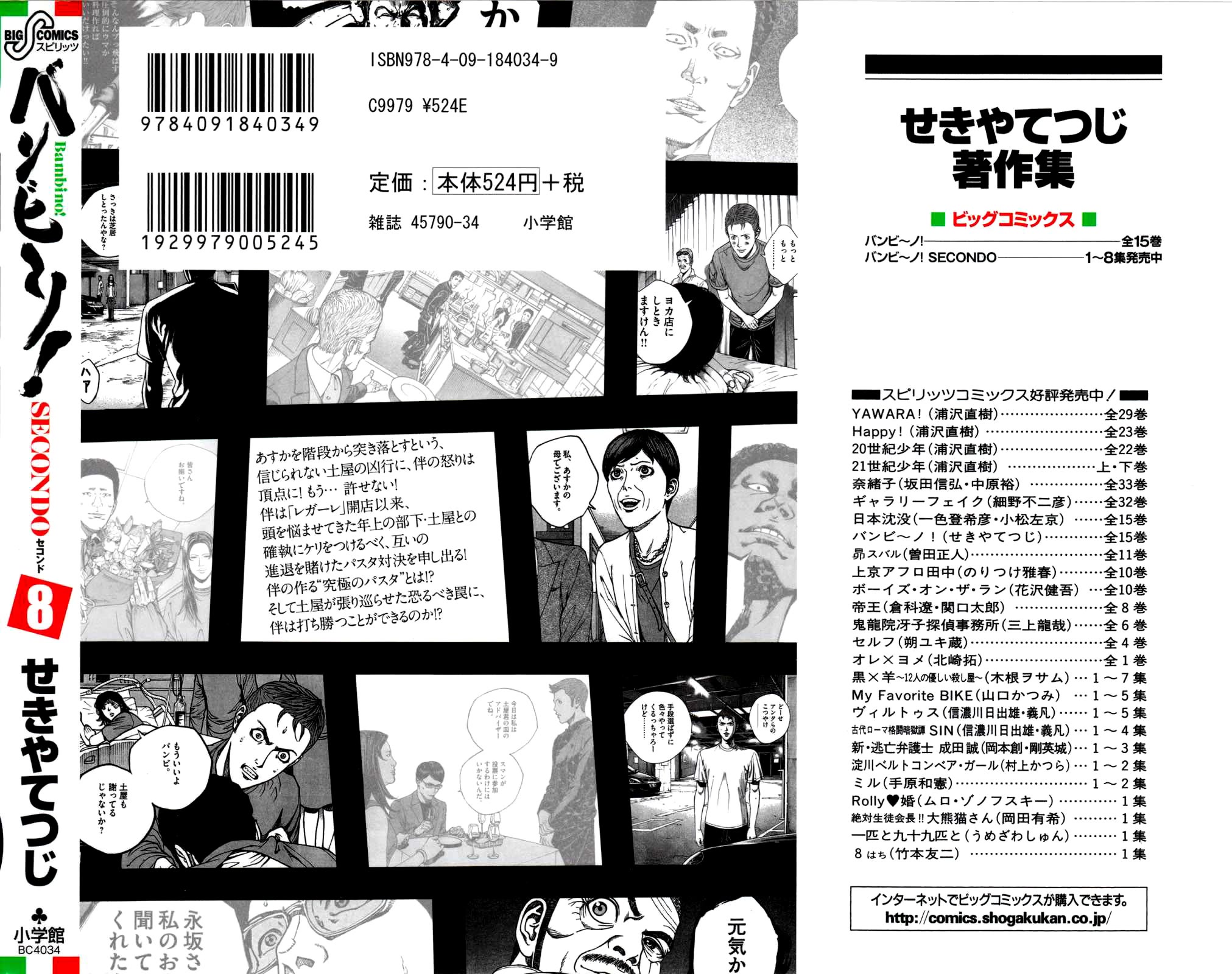 Bambino! Secondo Chapter 79 page 4 - Chapter 79: Rashōmon