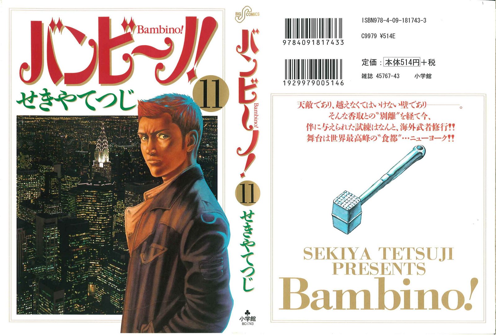 Bambino! Chapter 110.2 page 1 - Chapter 110 v2 : Notte di Natale (2) (Christmas Night)