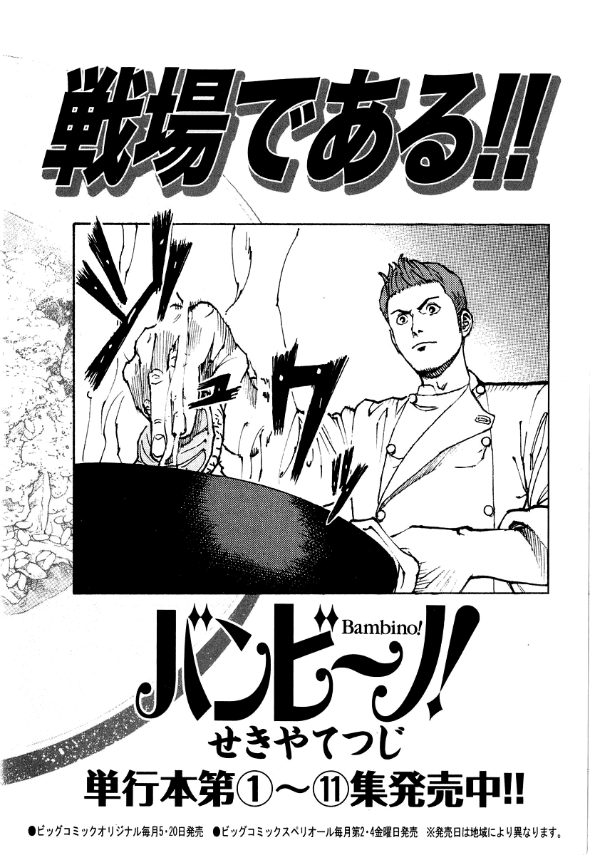 Bambino! Chapter 120.2 page 19 - Chapter 120 v2 : Taglio (Cut)