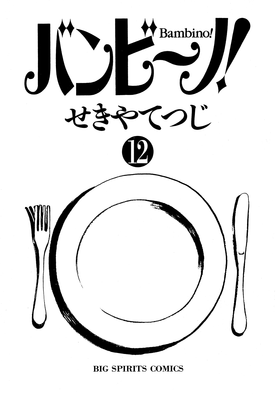 Bambino! Chapter 121.2 page 6 - Chapter 121 v2 : Aggiungere (Add)