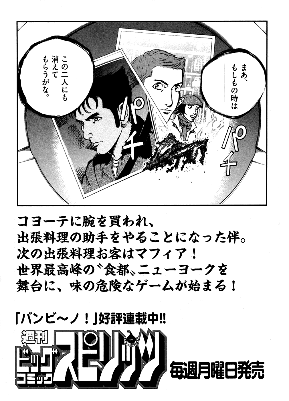 Bambino! Chapter 131.2 page 21 - Chapter 131 v2 : Caccia (2) (Hunt)