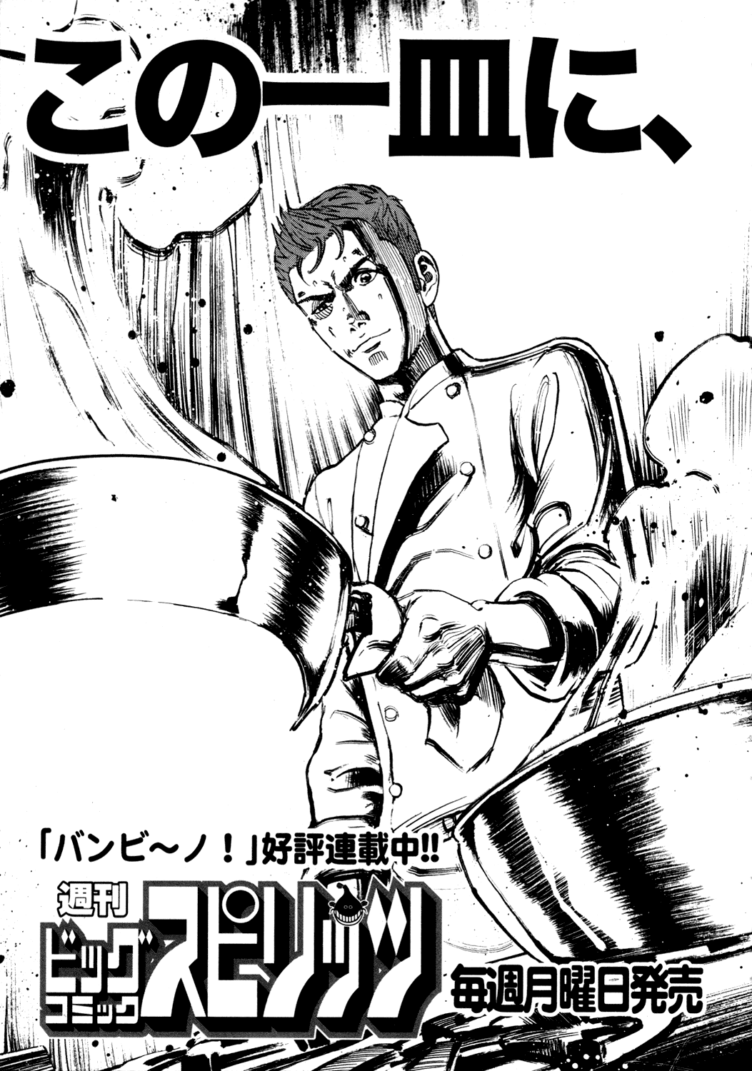 Bambino! Chapter 142.2 page 19 - Chapter 142 v2 : Caccia (12) (Hunt)