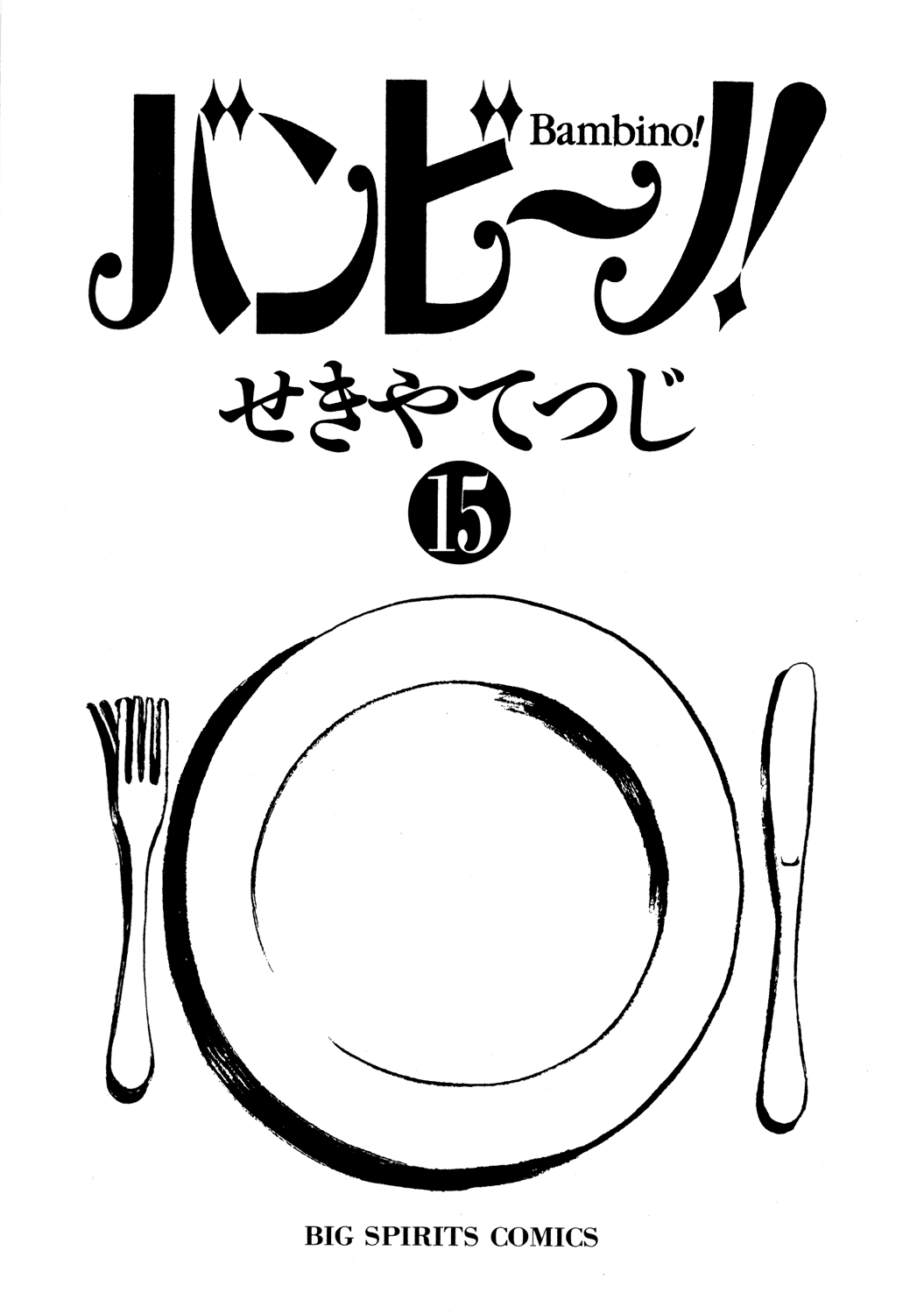 Bambino! Chapter 154.2 page 2 - Chapter 154 v2 : Festa (4) (Party)