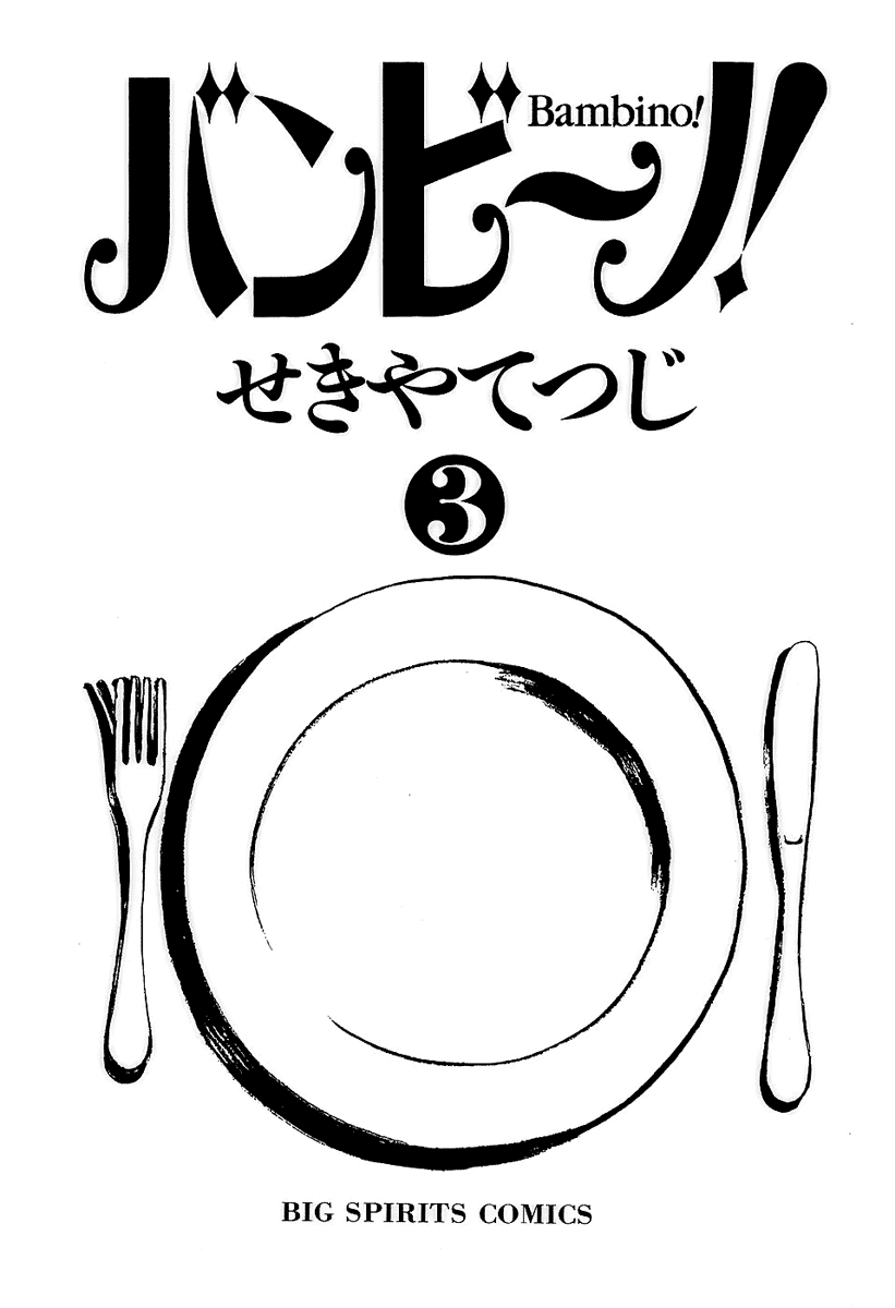 Bambino! Chapter 21.2 page 4 - Chapter 21 v2 : Sapore (2) (Flavor)