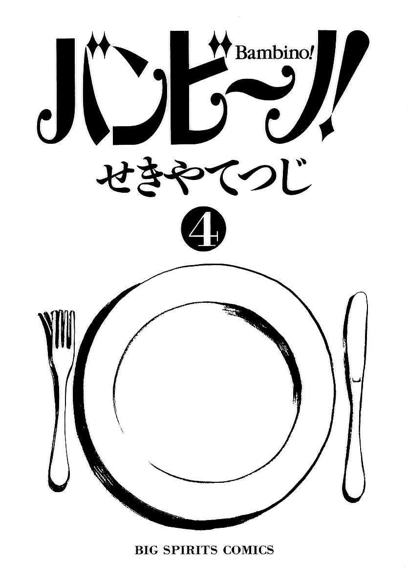 Bambino! Chapter 32.2 page 4 - Chapter 32 v2 : Cameriere (2) (Waiter)