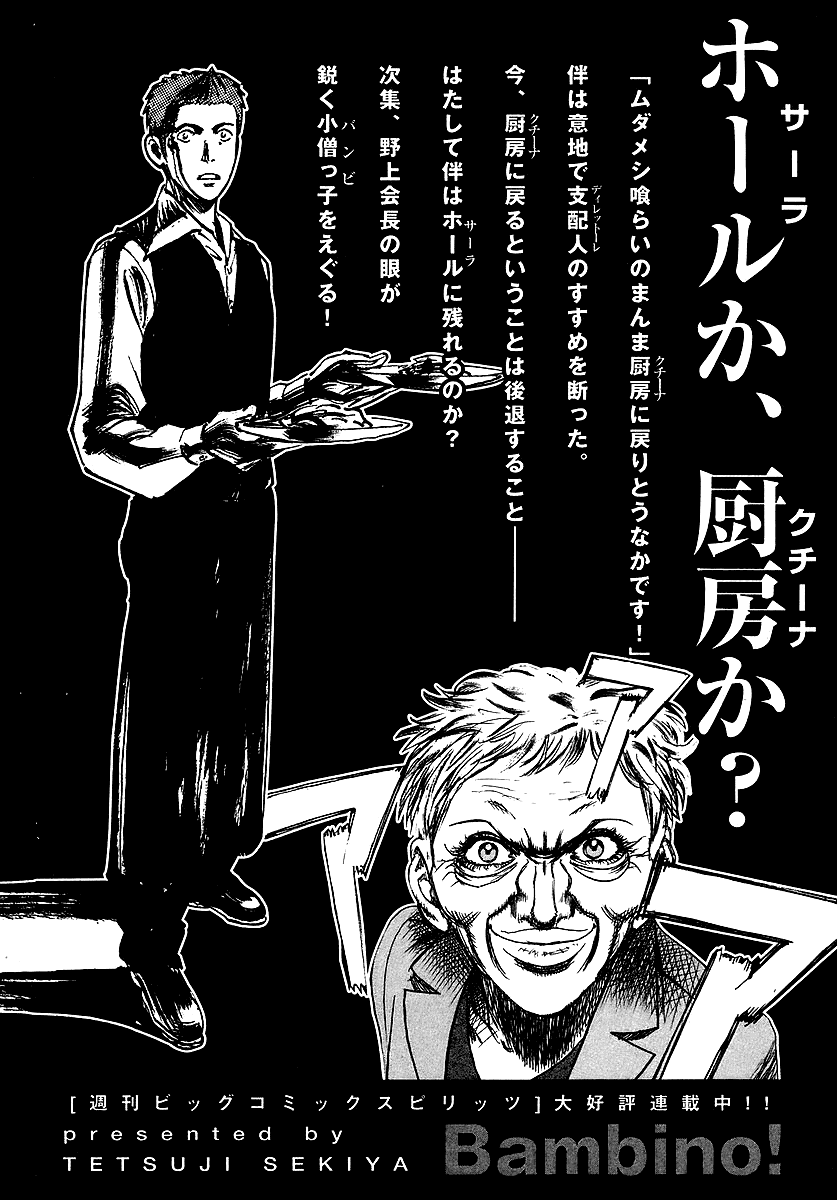 Bambino! Chapter 53 page 20 - Chapter 53 v2 : Unione (Unity)