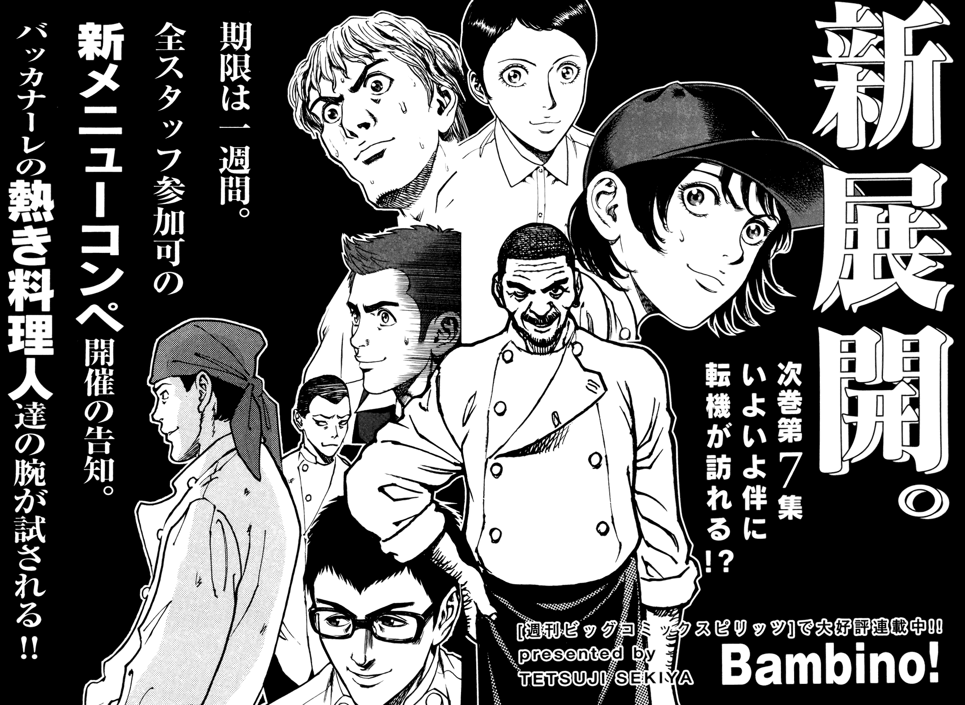 Bambino! Chapter 65.2 page 19 - Chapter 65 v2 : Legare (6) (Connect)