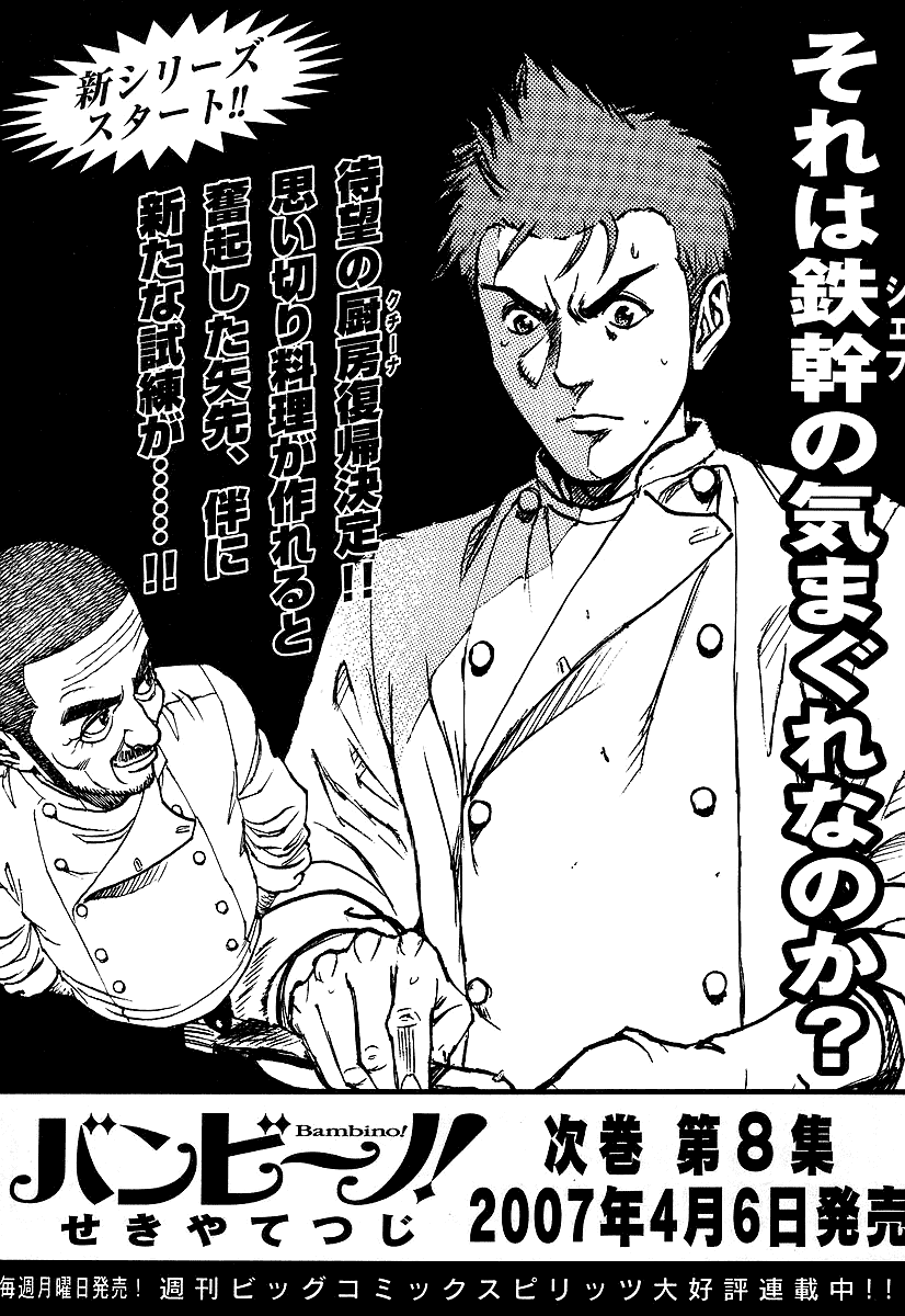 Bambino! Chapter 76.2 page 20 - Chapter 76 v2 : Competizione (7) (Competition)