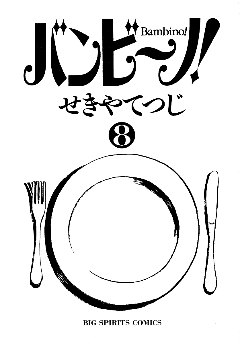 Bambino! Chapter 77.2 page 4 - Chapter 77 v2 : Battere (Dice)