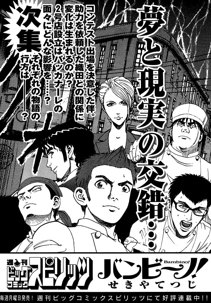 Bambino! Chapter 87.2 page 19 - Chapter 87 v2 : Marcire (1) (Rot)