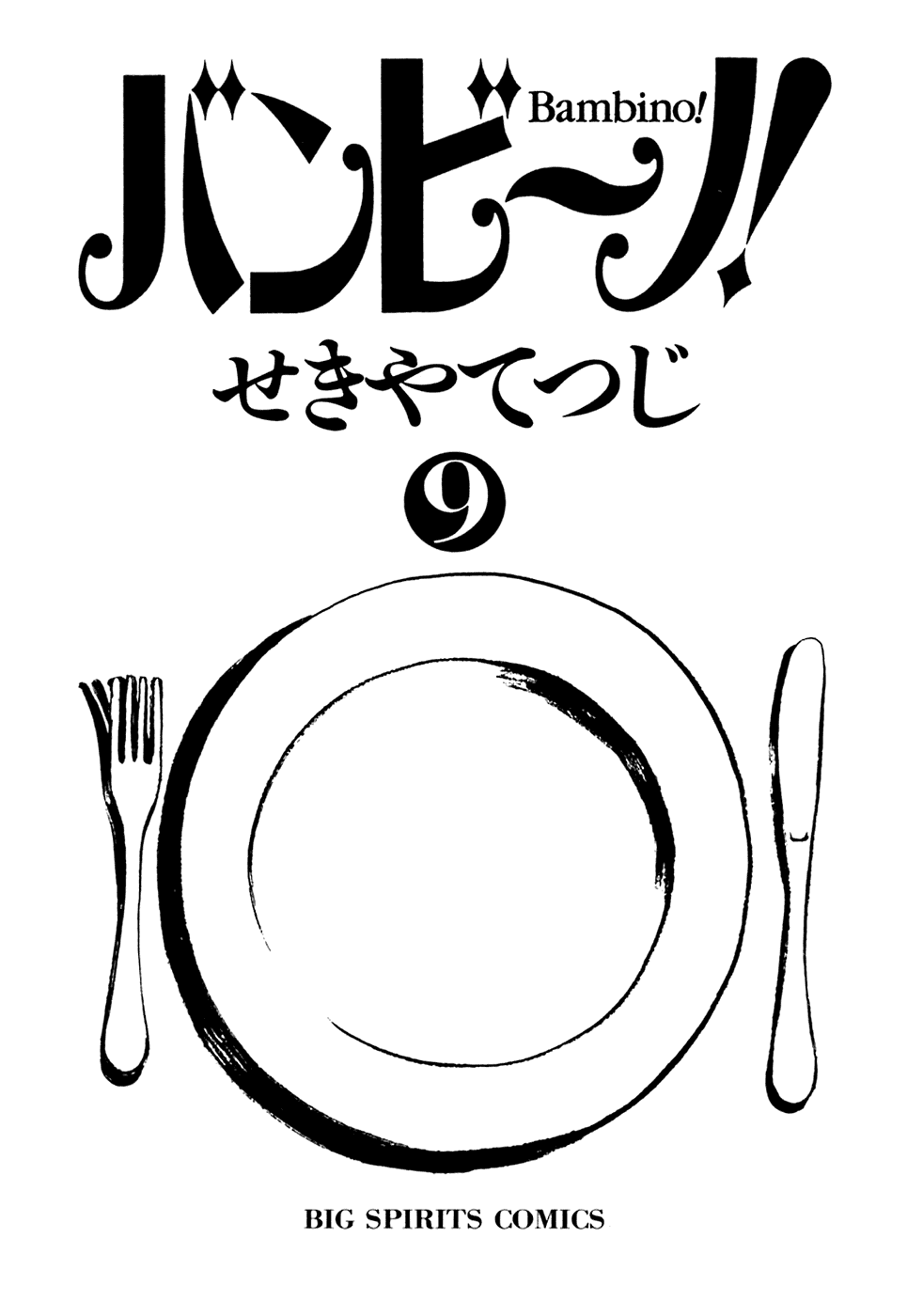 Bambino! Chapter 88.2 page 5 - Chapter 88 v2 : Marcire (2) (Rot)