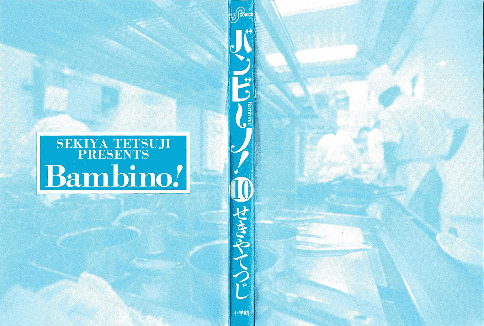 Bambino! Chapter 99.2 page 4 - Chapter 99 v2 : Al Sangue (2) (Rare)