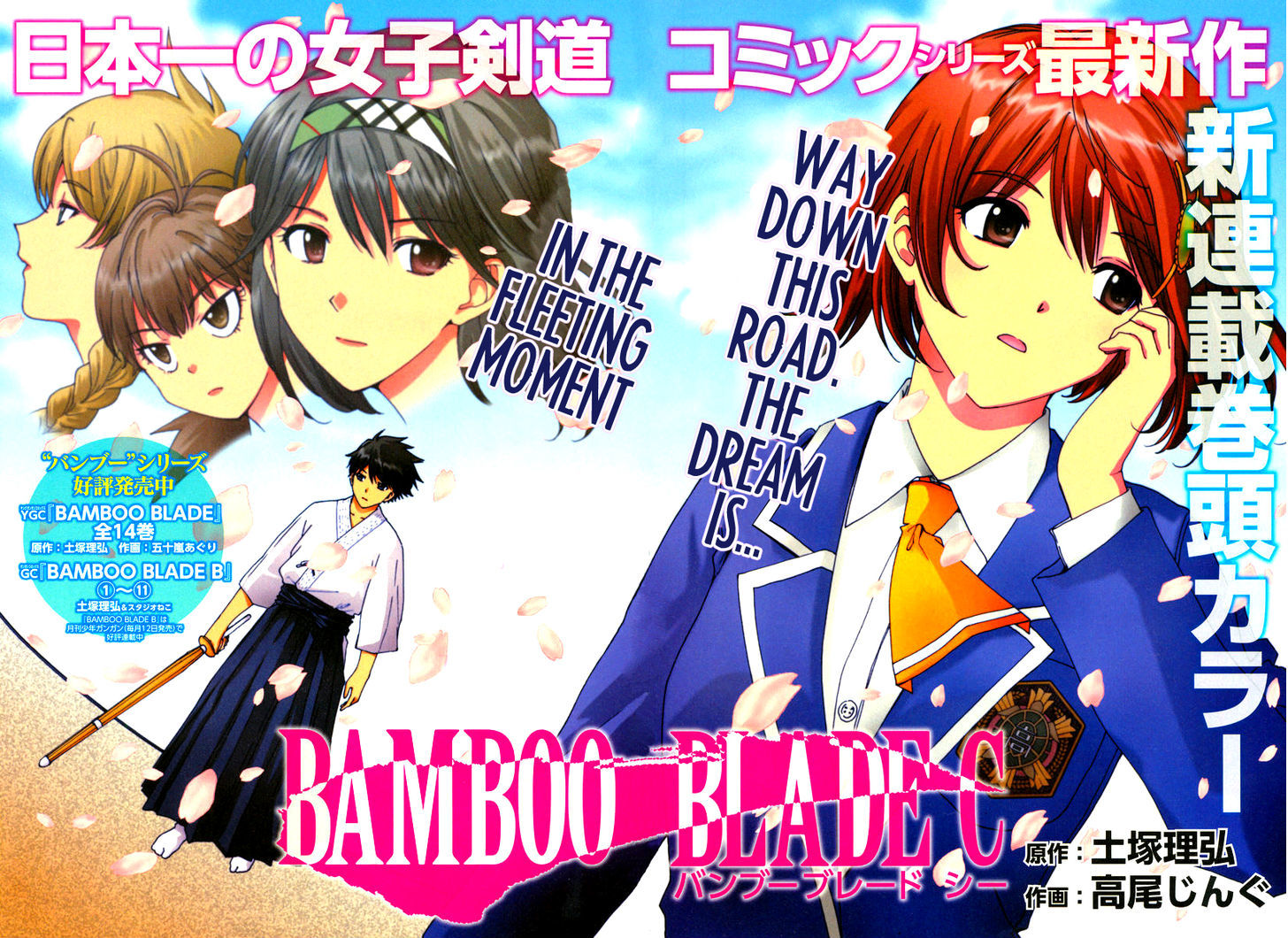 Bamboo Blade C Chapter 1 page 6 - Chapter 1