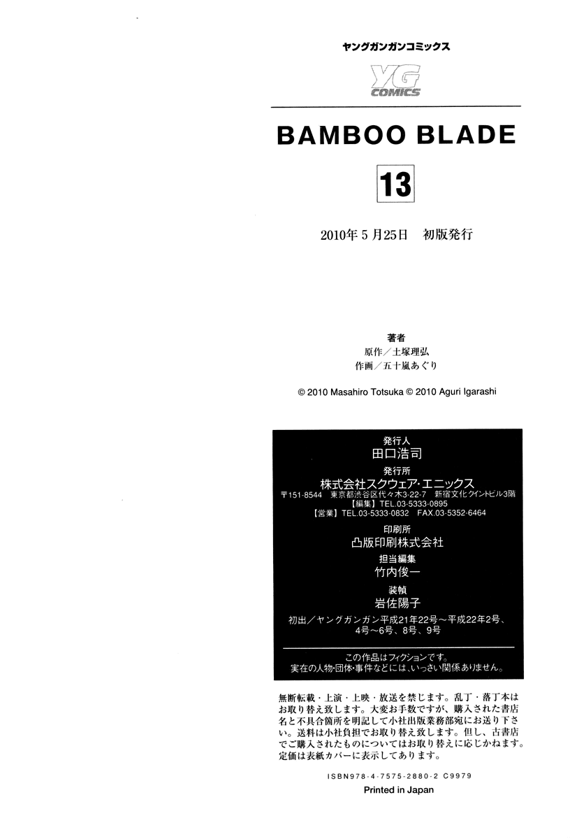 Bamboo Blade Chapter 101.8 page 49 - Chapter 101.8: Ura And Ume 8
