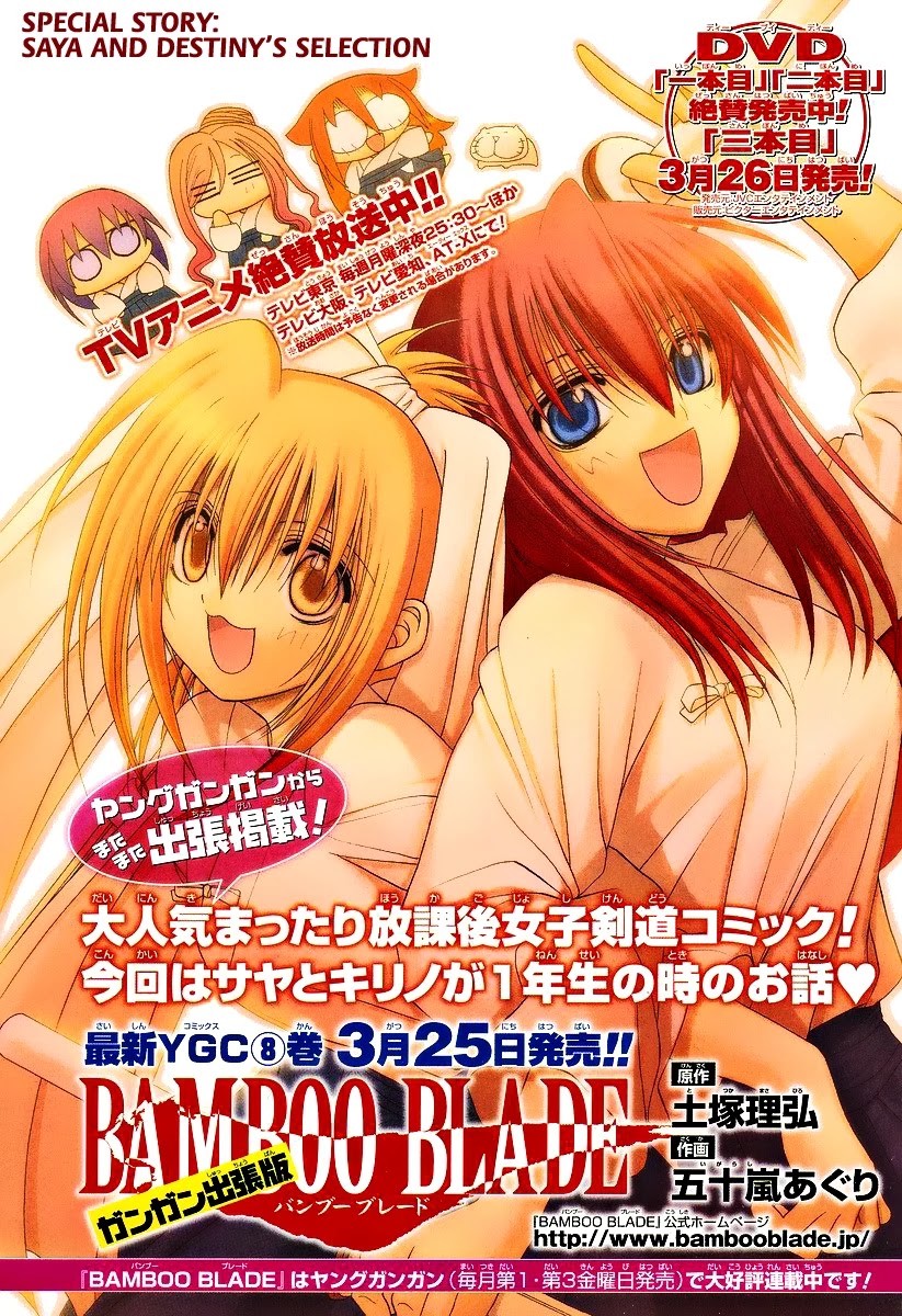 Bamboo Blade Chapter 70.1 page 1 - Chapter 70.1: Special: Saya and Destiny's Selection