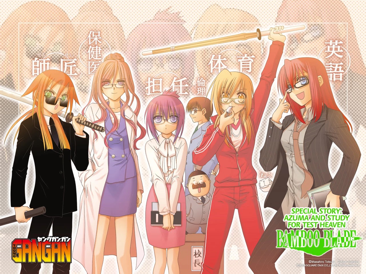 Bamboo Blade Chapter 85.1 page 3 - Chapter 85.1: Special: Azuma and Study for Test Haven