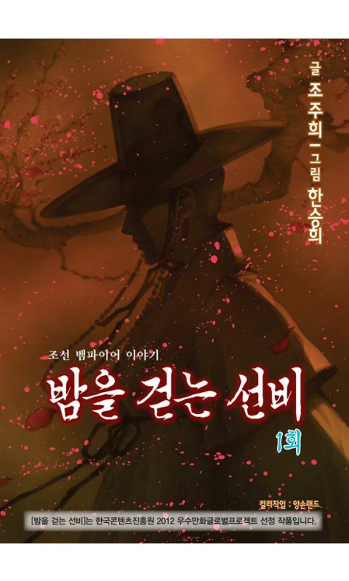 Bameur Geonneun Seonbi Chapter 1 page 4 - Chapter 1