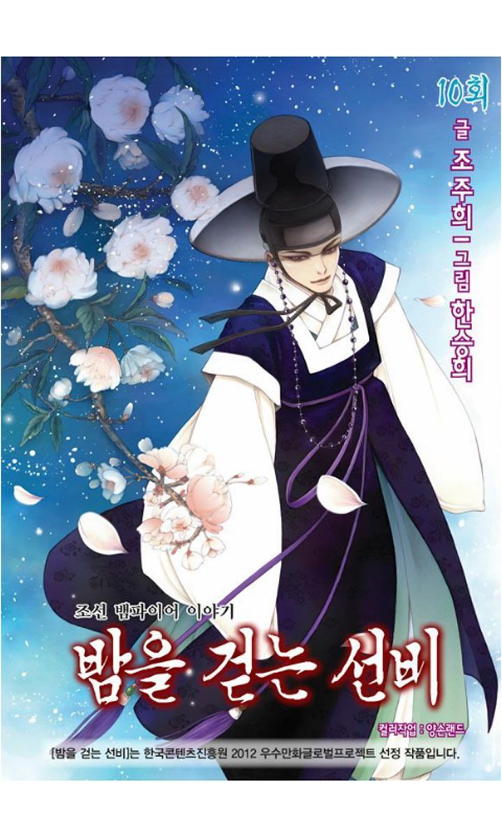 Bameur Geonneun Seonbi Chapter 10 page 3 - Chapter 10