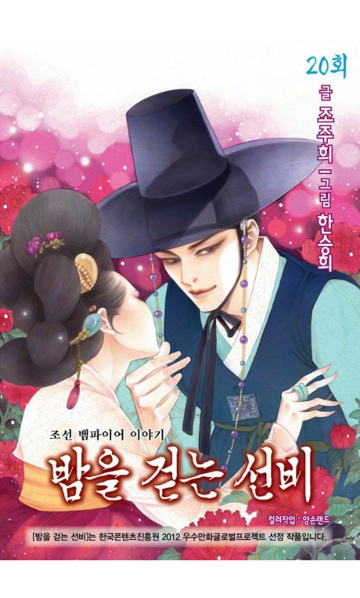 Bameur Geonneun Seonbi Chapter 20 page 3 - Chapter 20