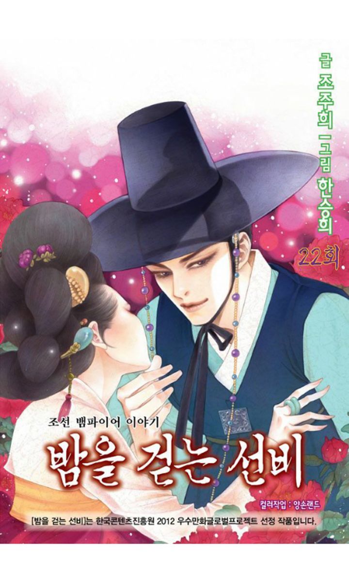 Bameur Geonneun Seonbi Chapter 22 page 3 - Chapter 22