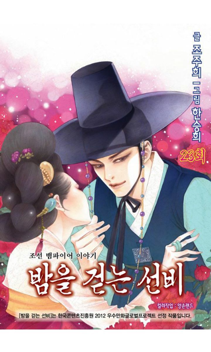 Bameur Geonneun Seonbi Chapter 23 page 3 - Chapter 23
