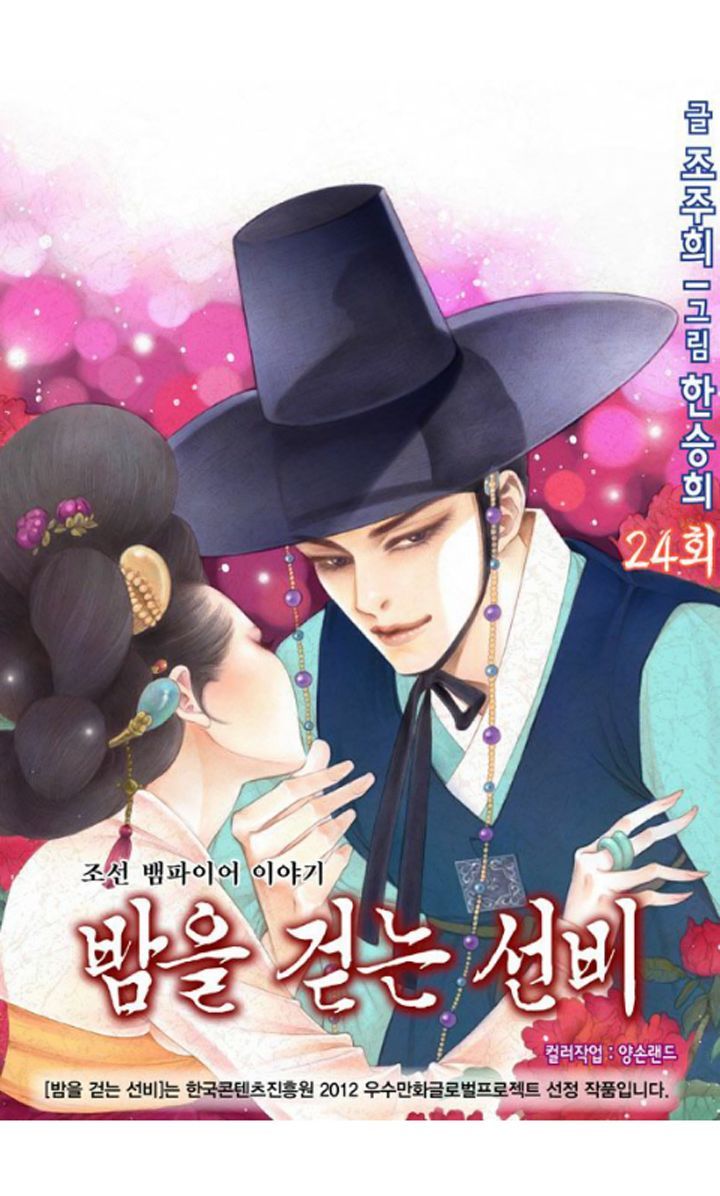 Bameur Geonneun Seonbi Chapter 24 page 3 - Chapter 24
