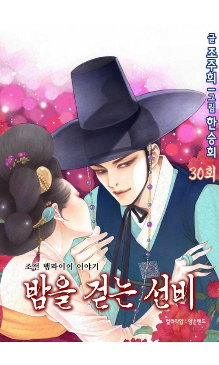 Bameur Geonneun Seonbi Chapter 30 page 3 - Chapter 30