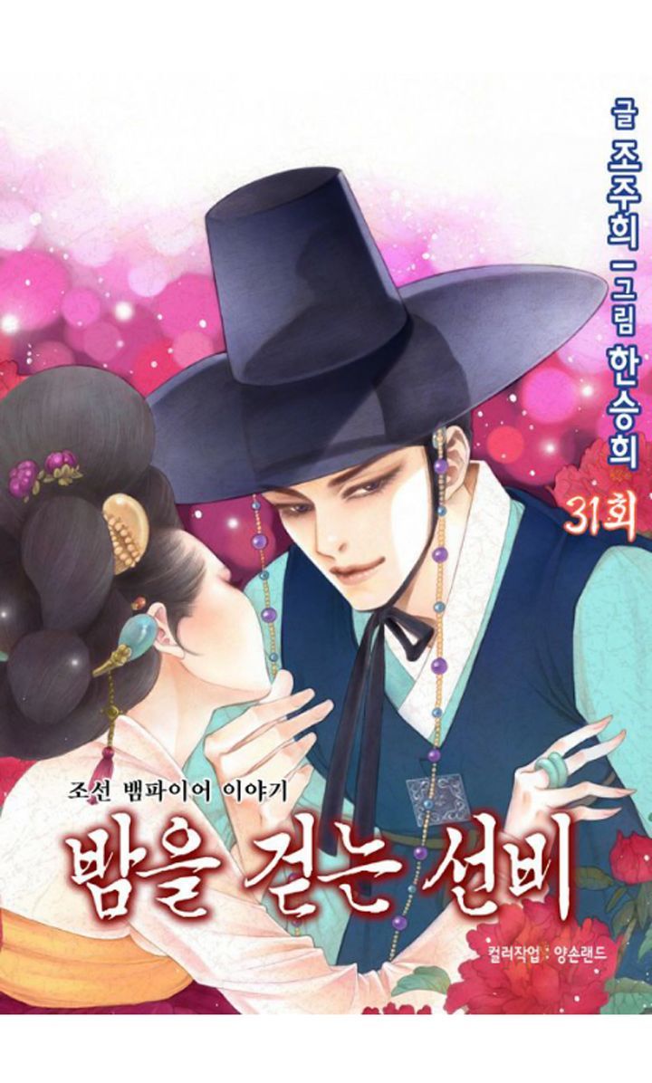 Bameur Geonneun Seonbi Chapter 31 page 3 - Chapter 31