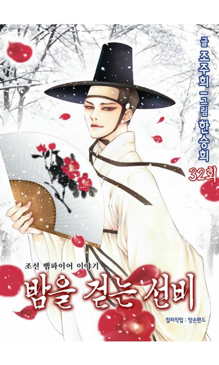 Bameur Geonneun Seonbi Chapter 32 page 4 - Chapter 32