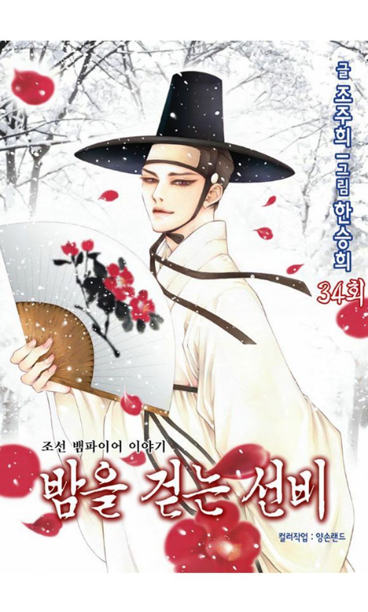 Bameur Geonneun Seonbi Chapter 34 page 4 - Chapter 34